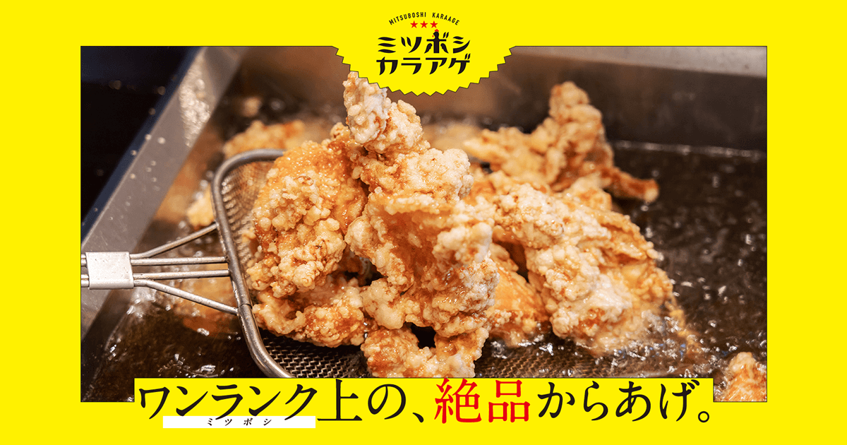 からあげ様へ main-2-1024x1024.jpg